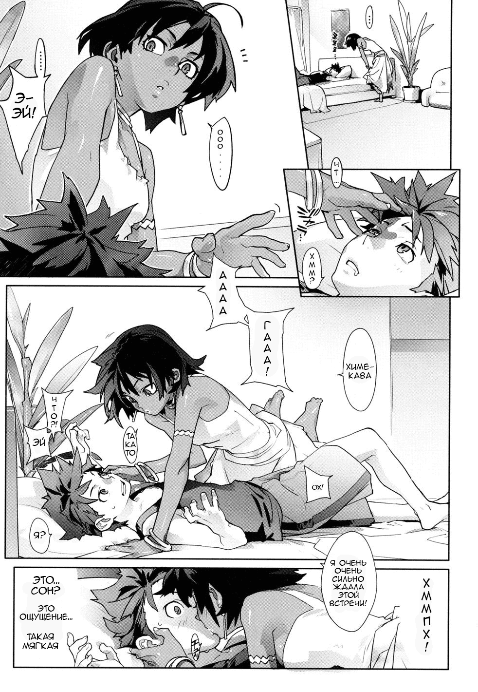 Native Heart | Дикое сердце page 5 full
