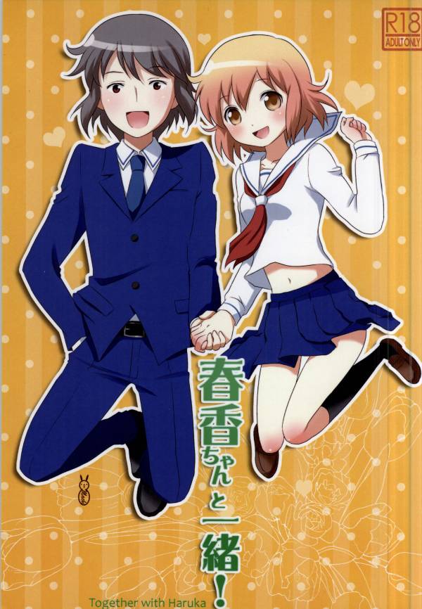 Haruka-chan to Issho! page 1 full