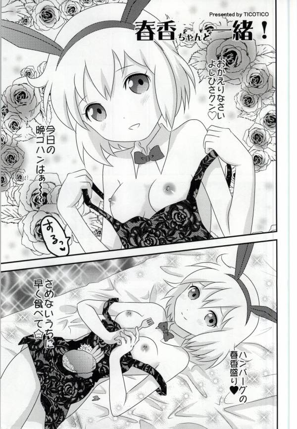 Haruka-chan to Issho! page 3 full