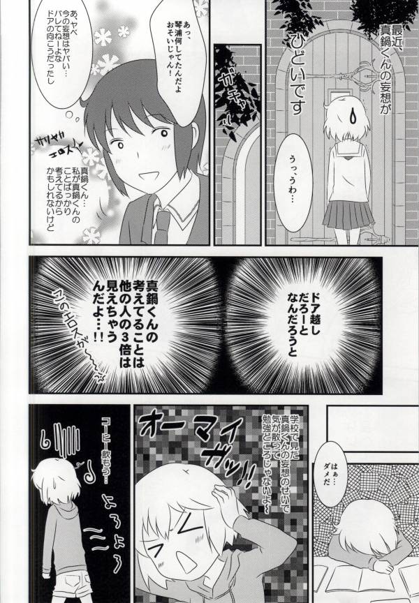 Haruka-chan to Issho! page 4 full