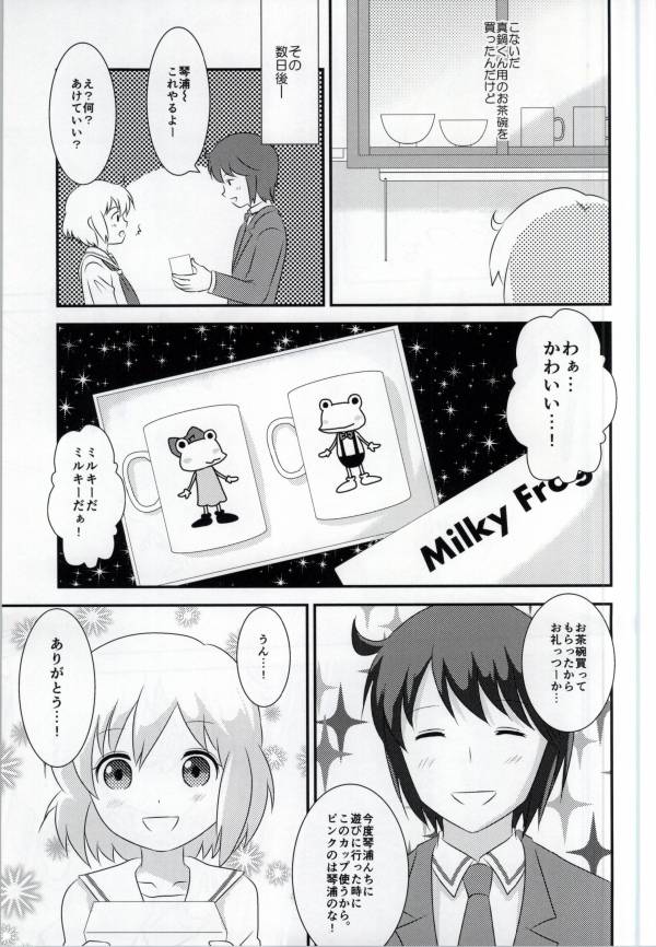 Haruka-chan to Issho! page 5 full