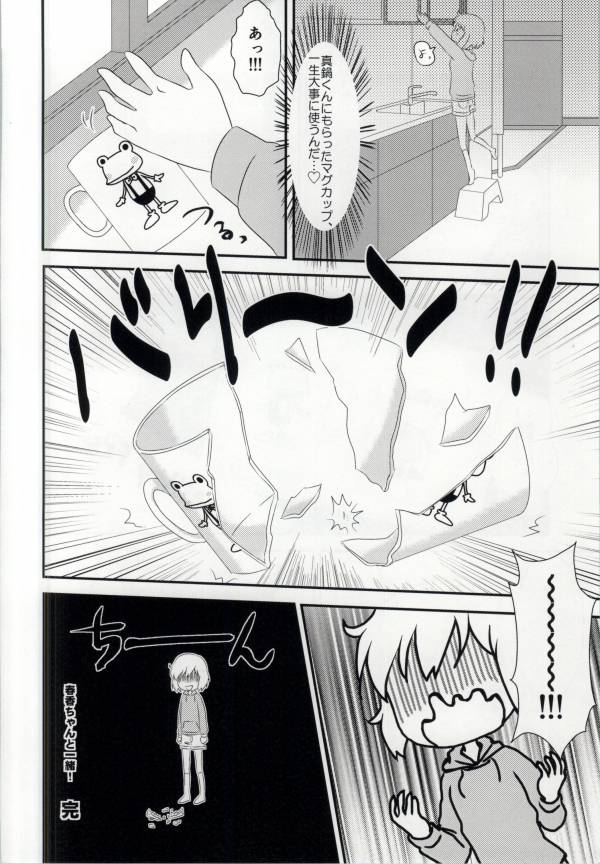 Haruka-chan to Issho! page 6 full
