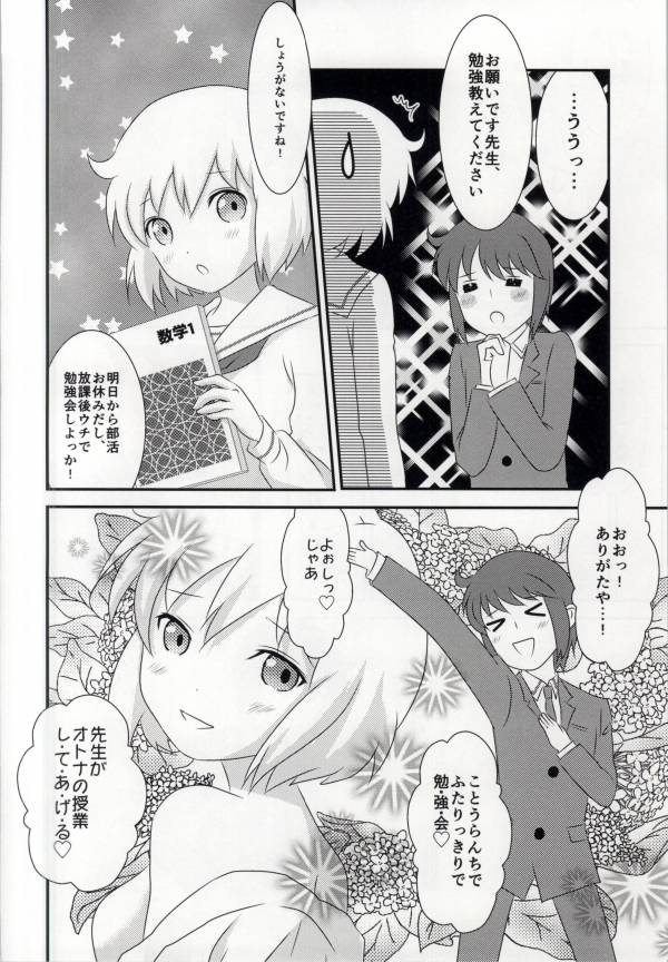Haruka-chan to Issho! page 8 full
