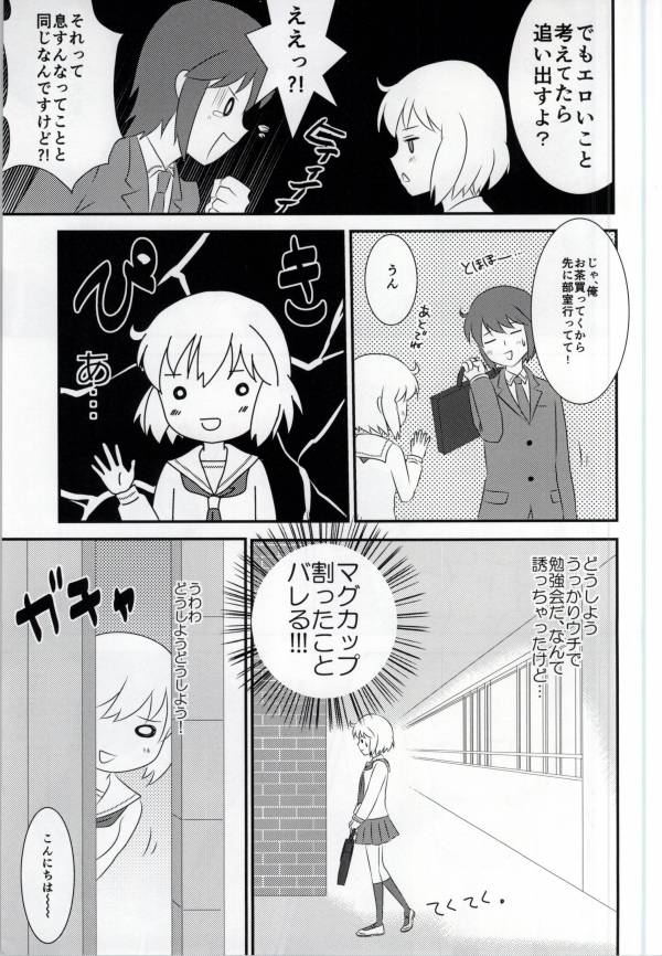 Haruka-chan to Issho! page 9 full
