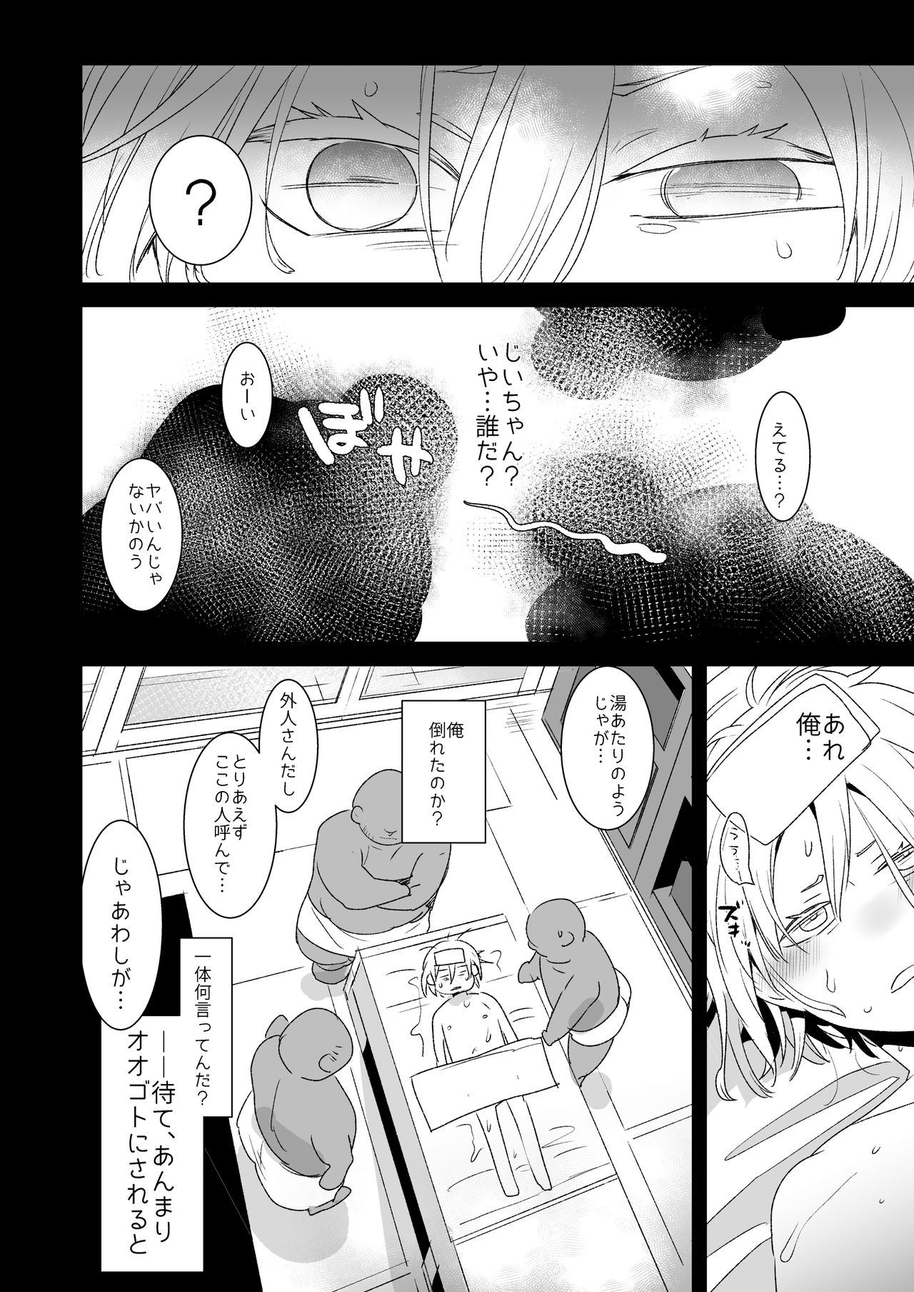 Yurio ga Onsen de Yu Atari Shite Mob Oji-san-tachi ni Ecchi na Kaihou o Shite Moratta Toki no Hanashi page 8 full