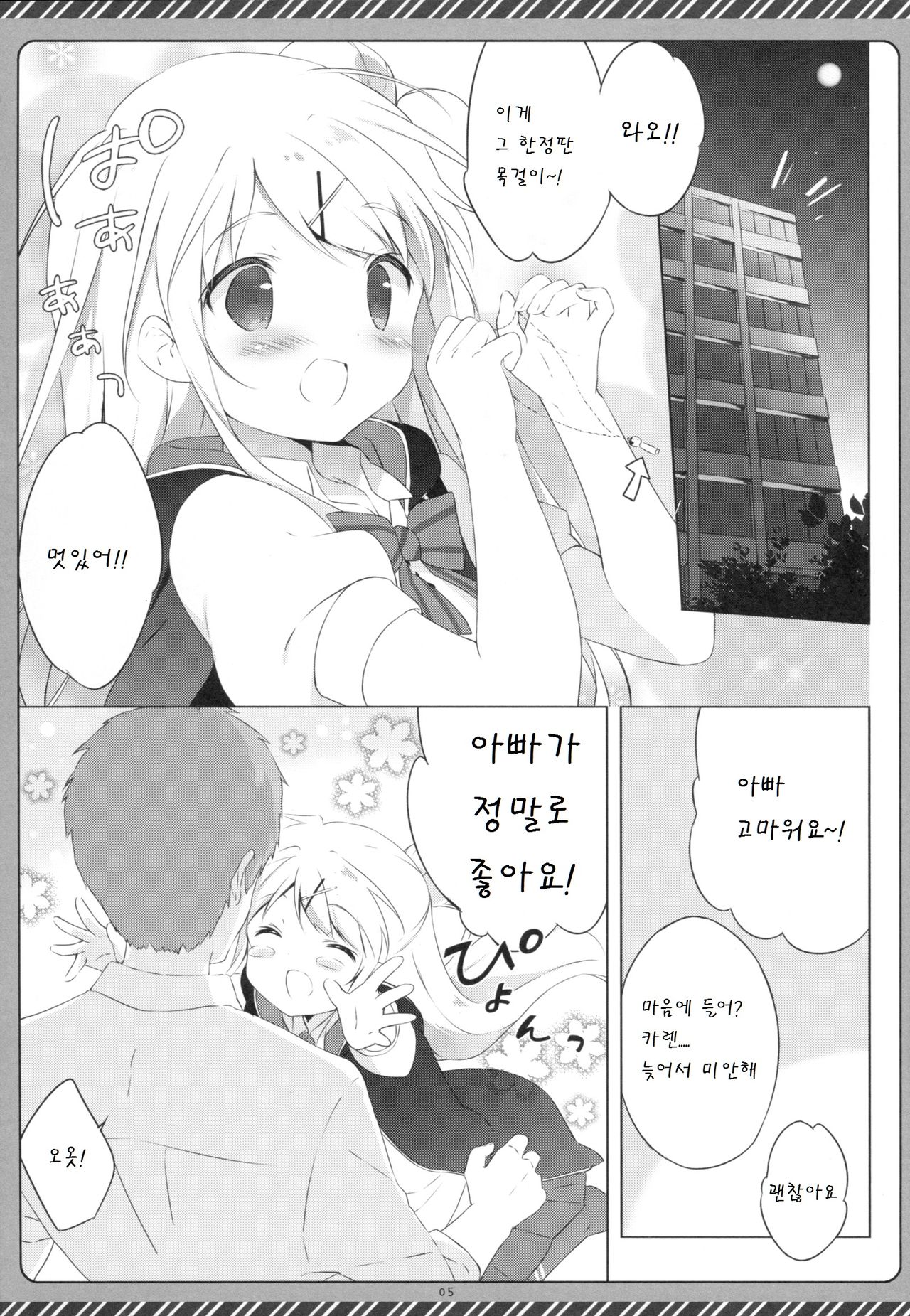 Kiniro Syndrome 3 page 5 full