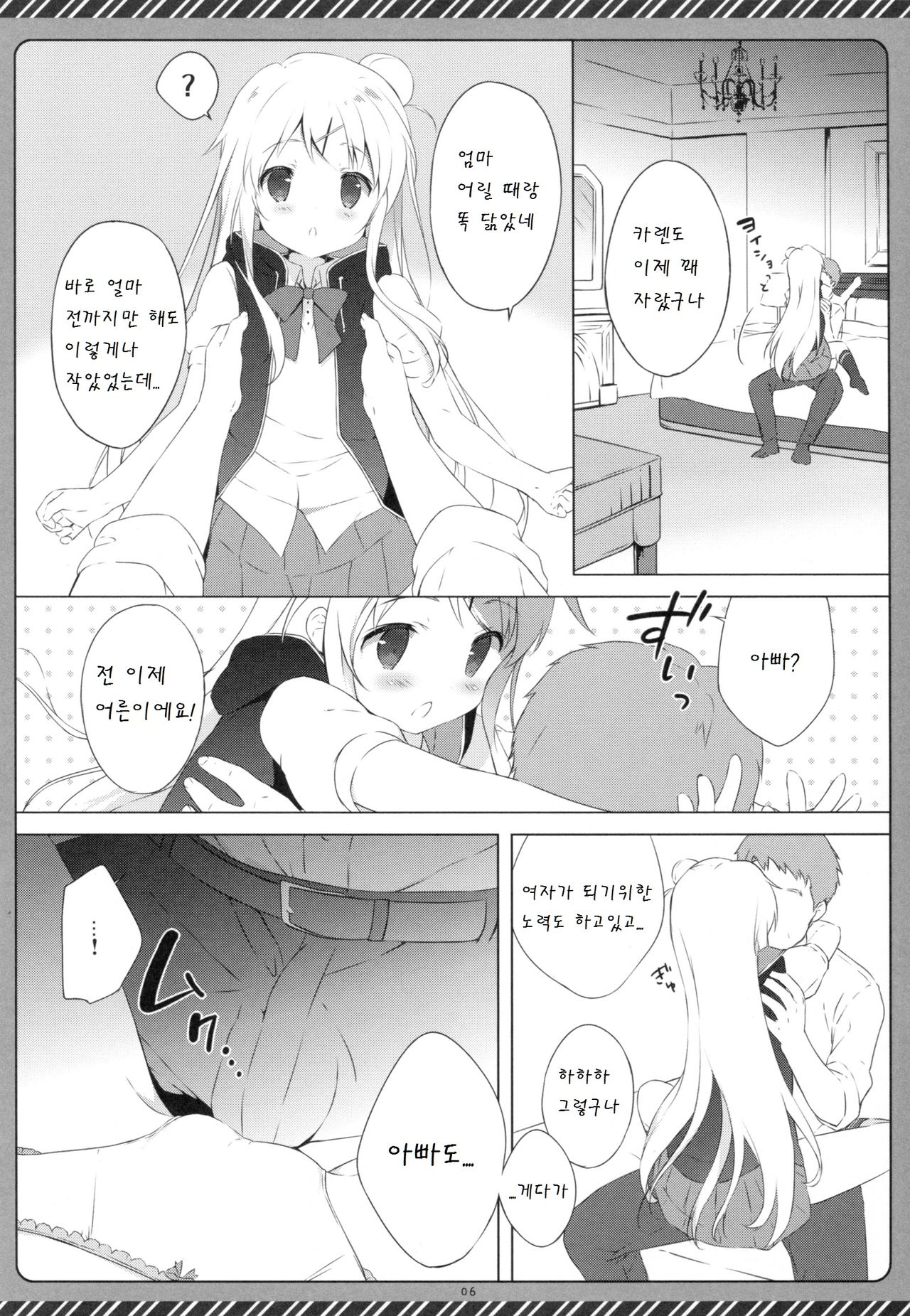 Kiniro Syndrome 3 page 6 full