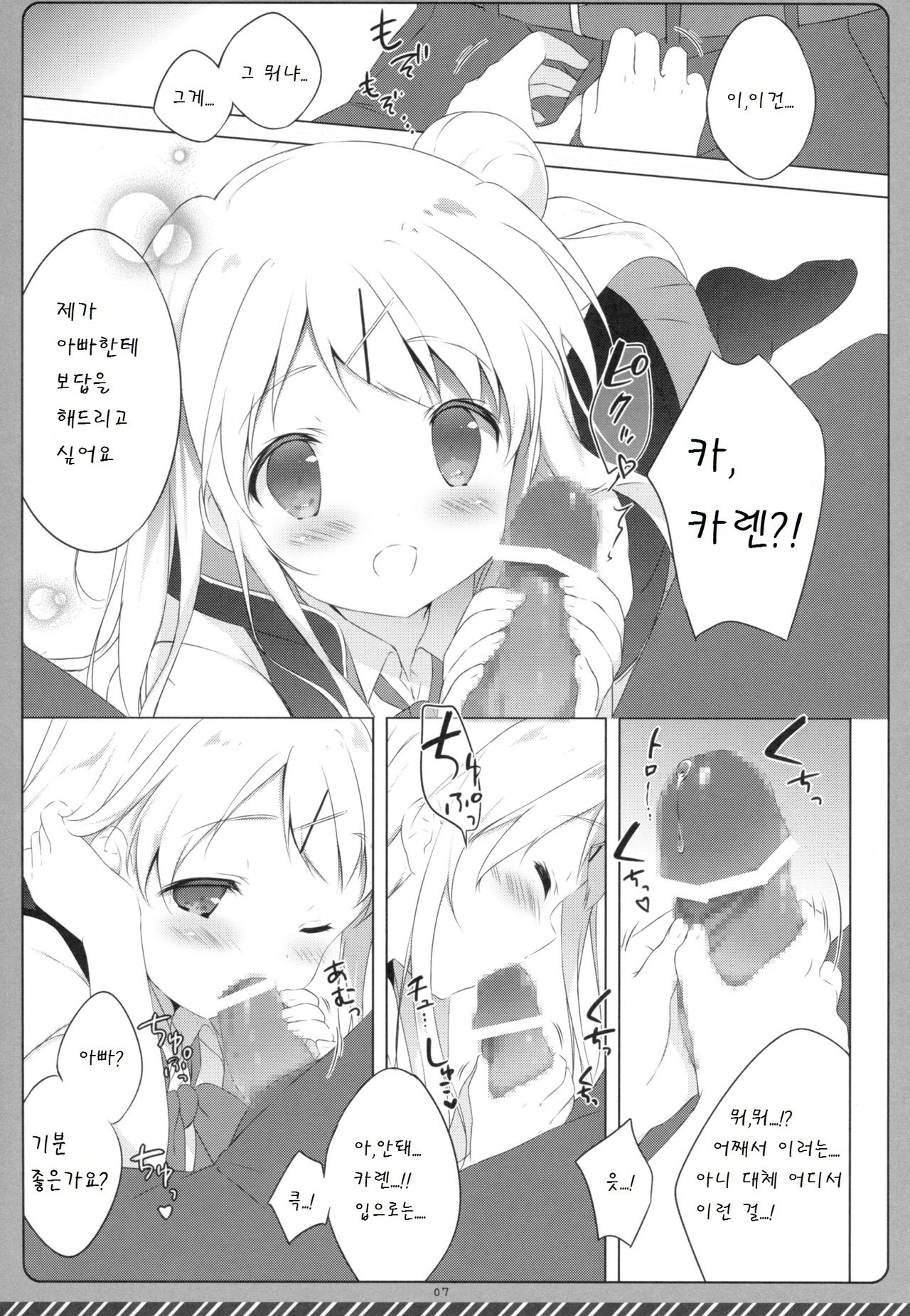 Kiniro Syndrome 3 page 7 full