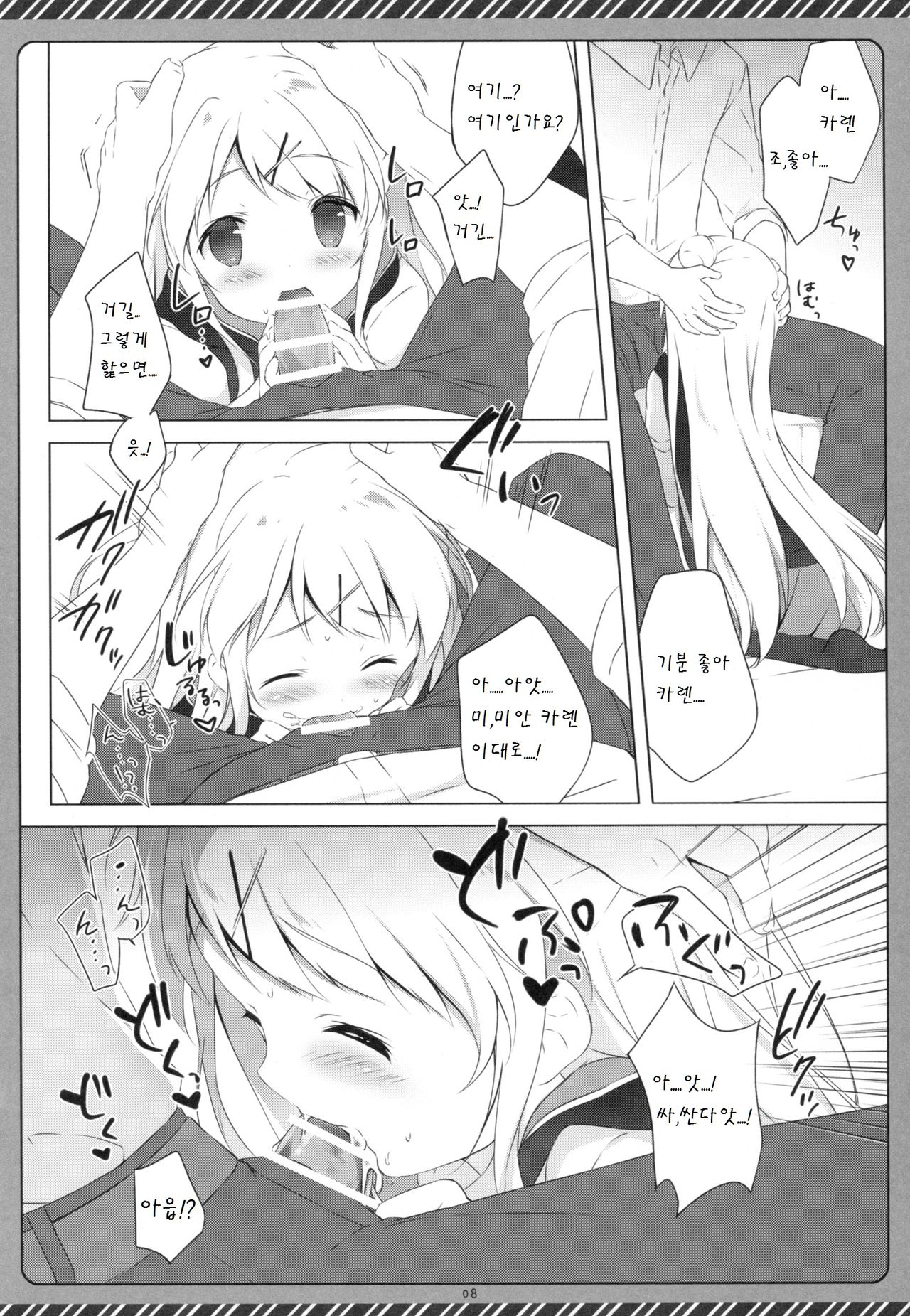 Kiniro Syndrome 3 page 8 full