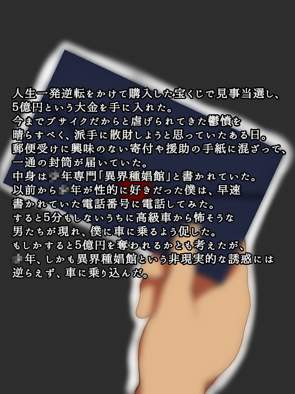 Ikaishu Shoukan ~Oni no Ko o Tegome ni Suru Yorokobi Hen~ page 2 full
