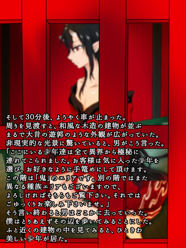 Ikaishu Shoukan ~Oni no Ko o Tegome ni Suru Yorokobi Hen~ page 3 full