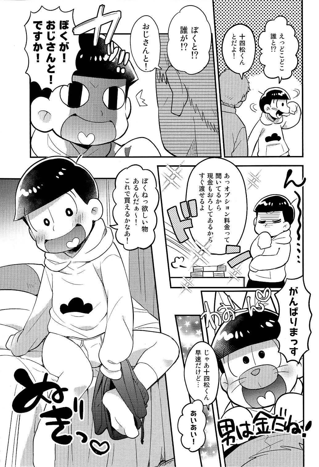Rental 2 4 5 Otoko page 5 full