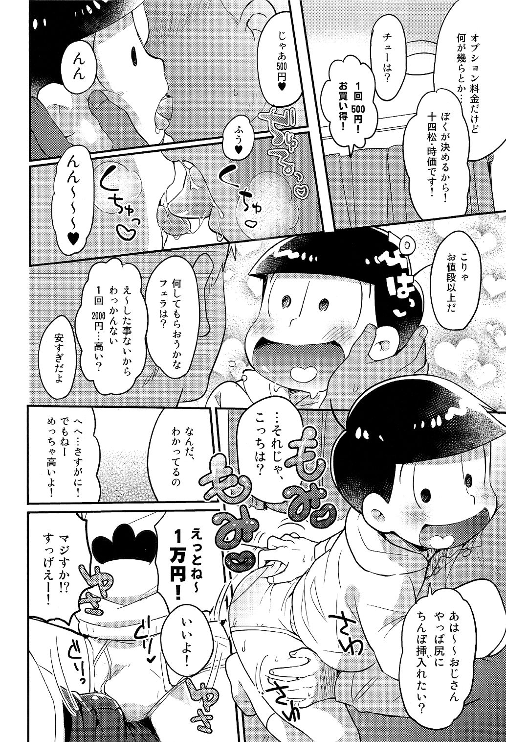 Rental 2 4 5 Otoko page 6 full