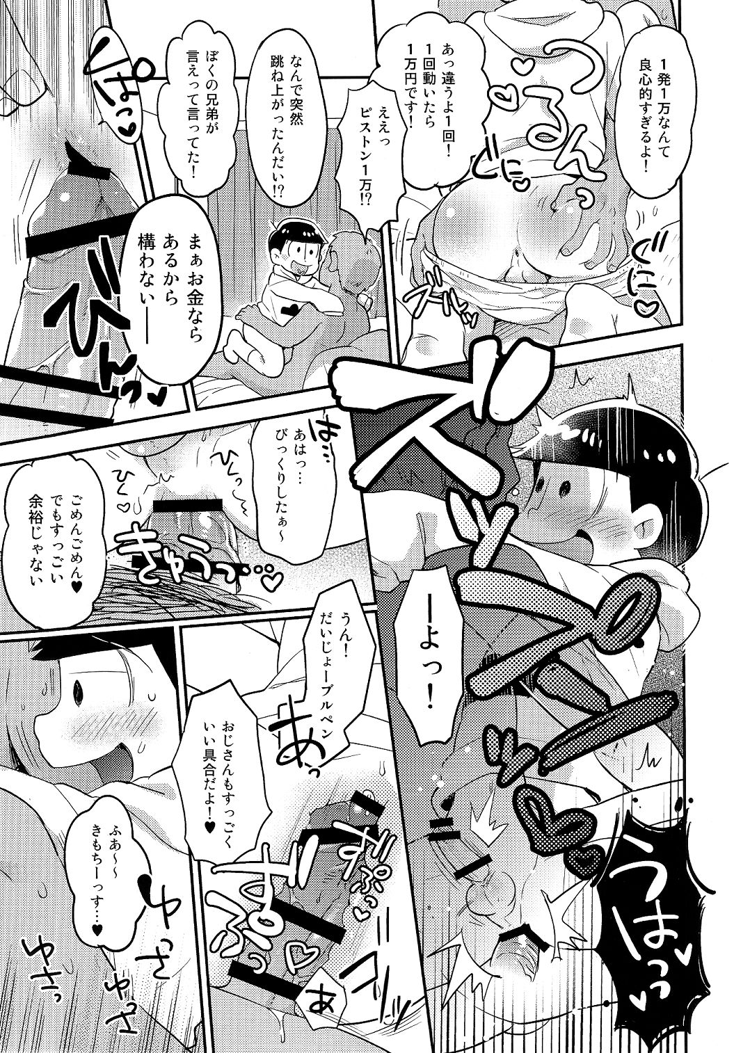 Rental 2 4 5 Otoko page 7 full