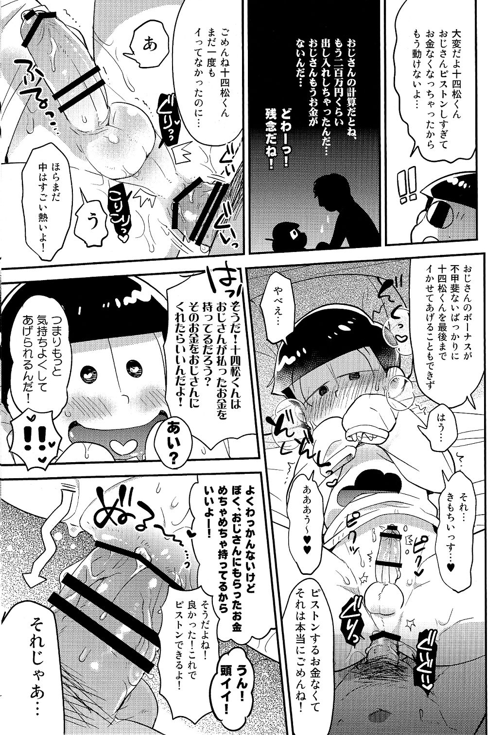 Rental 2 4 5 Otoko page 9 full