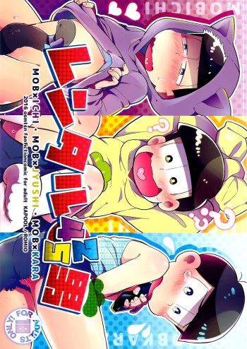 Rental 2 4 5 Otoko cover