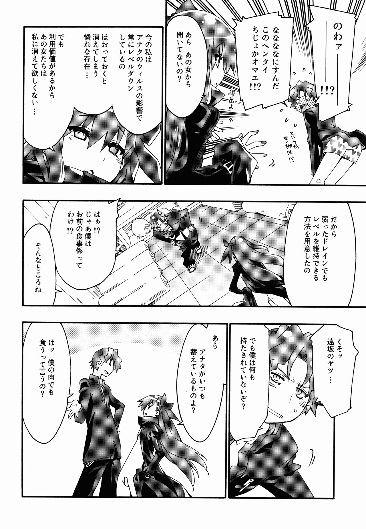 Melty/kiss page 10 full