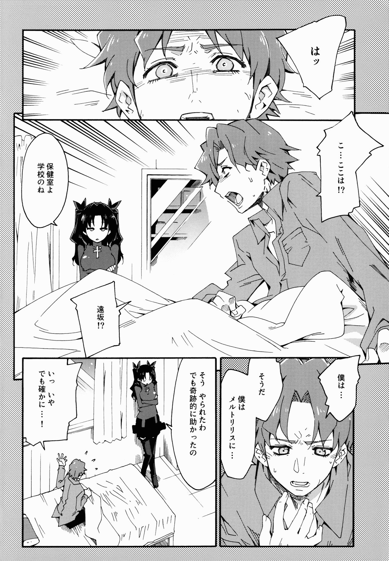 Melty/kiss page 6 full