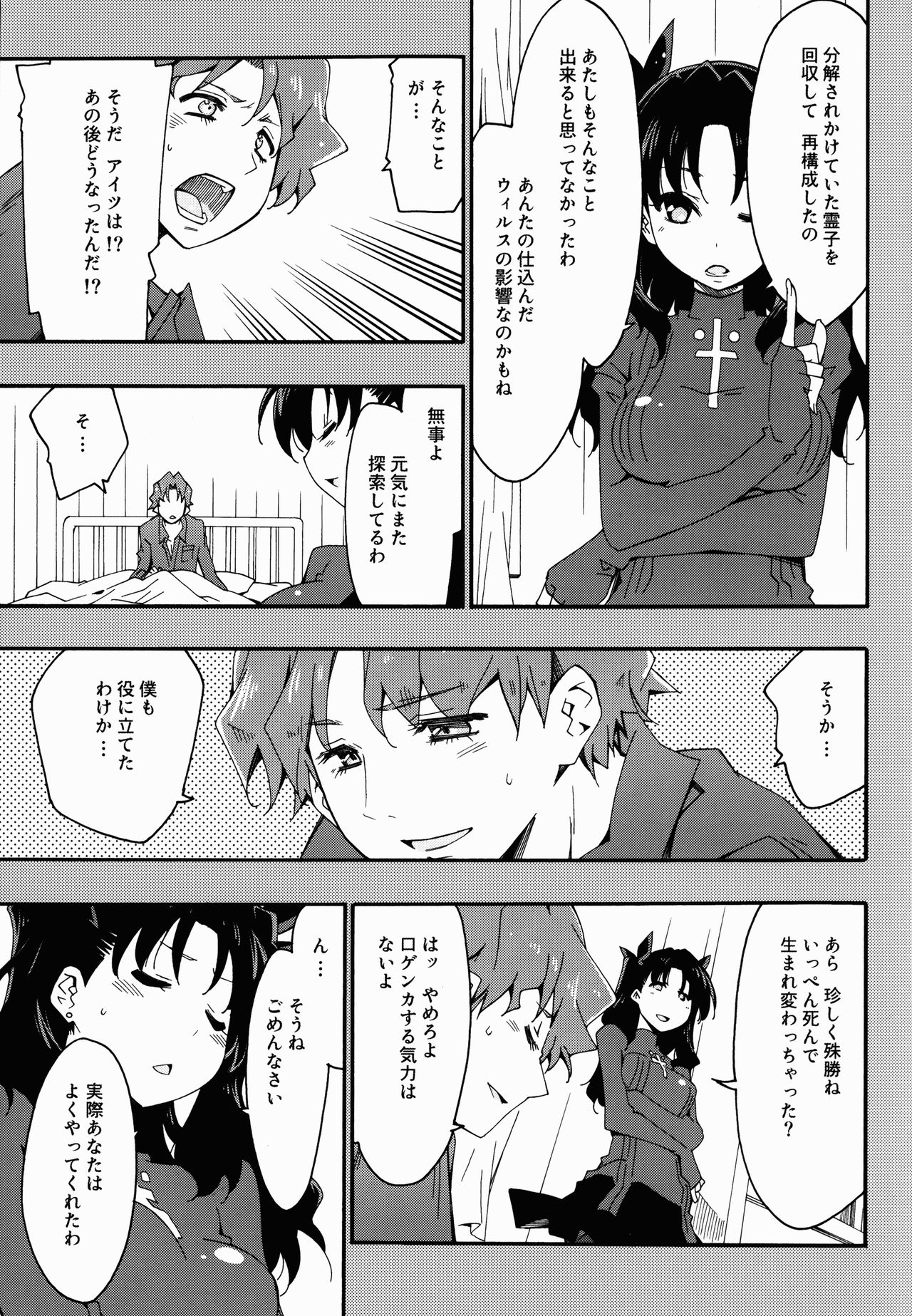Melty/kiss page 7 full