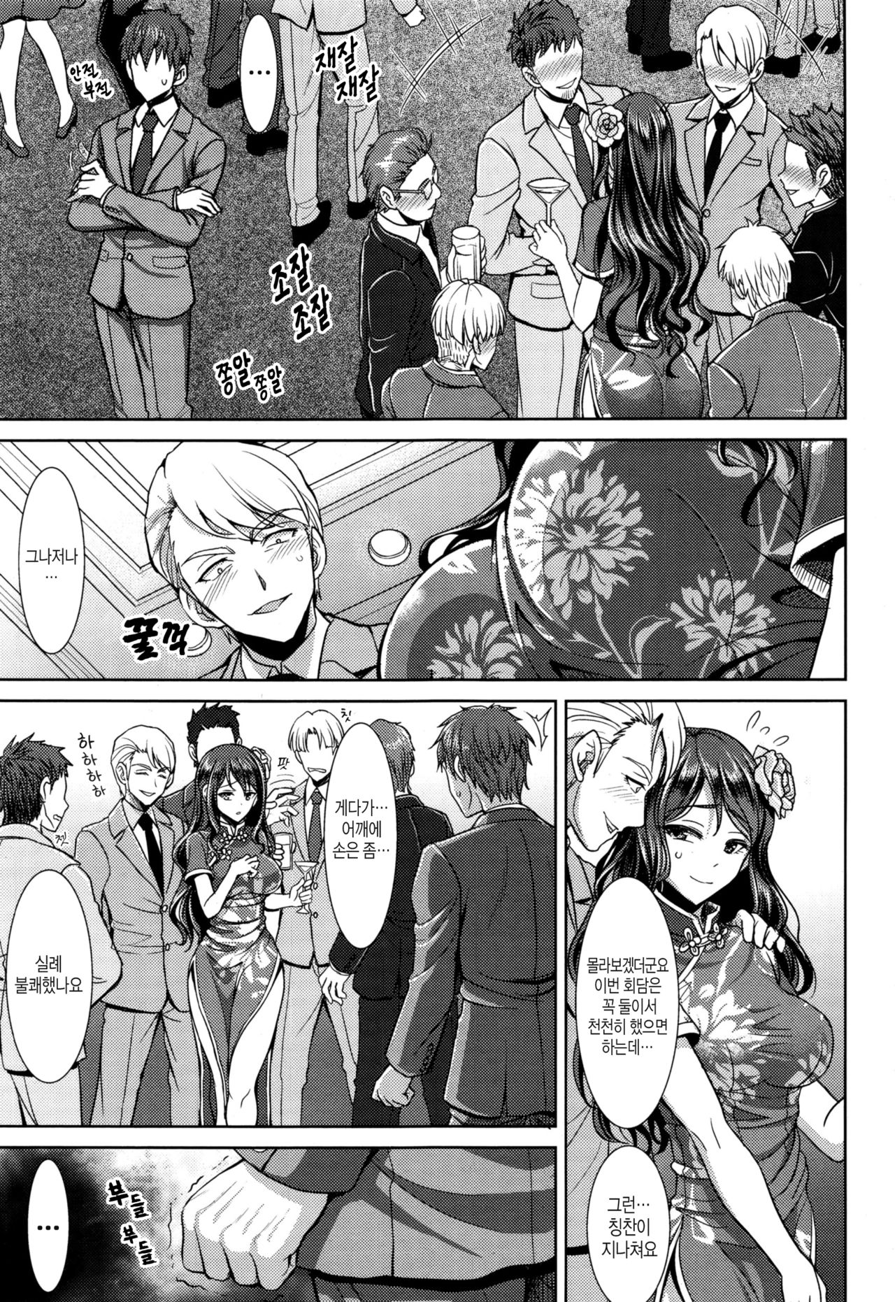 Kanojo ga China ni Kigaetara | 그녀가 치파오로 옷을 바꿔입었더니 page 6 full