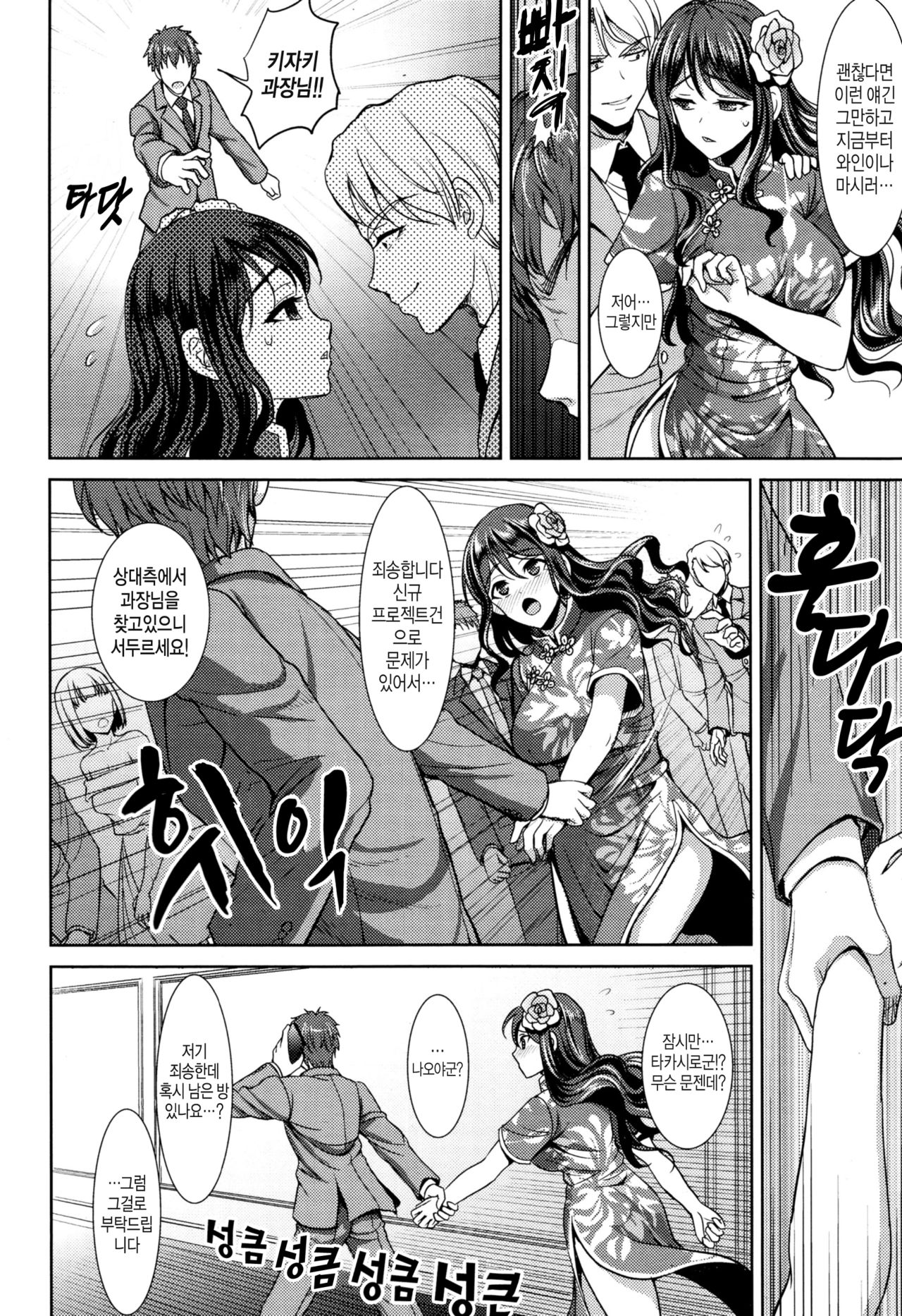 Kanojo ga China ni Kigaetara | 그녀가 치파오로 옷을 바꿔입었더니 page 7 full