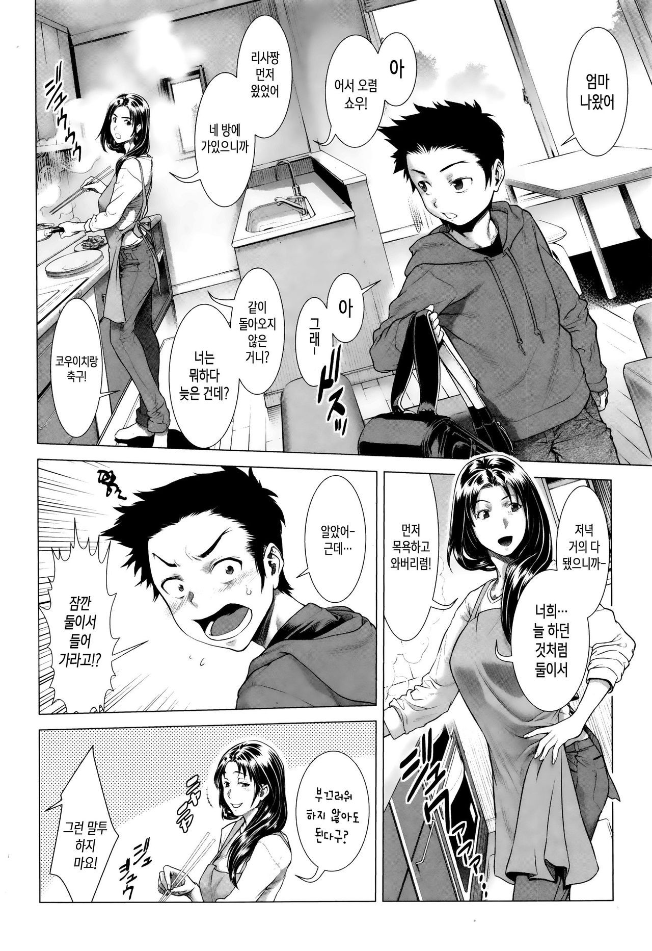 Chinpotsuki Ijimerarekko Ch. 3-4 page 4 full