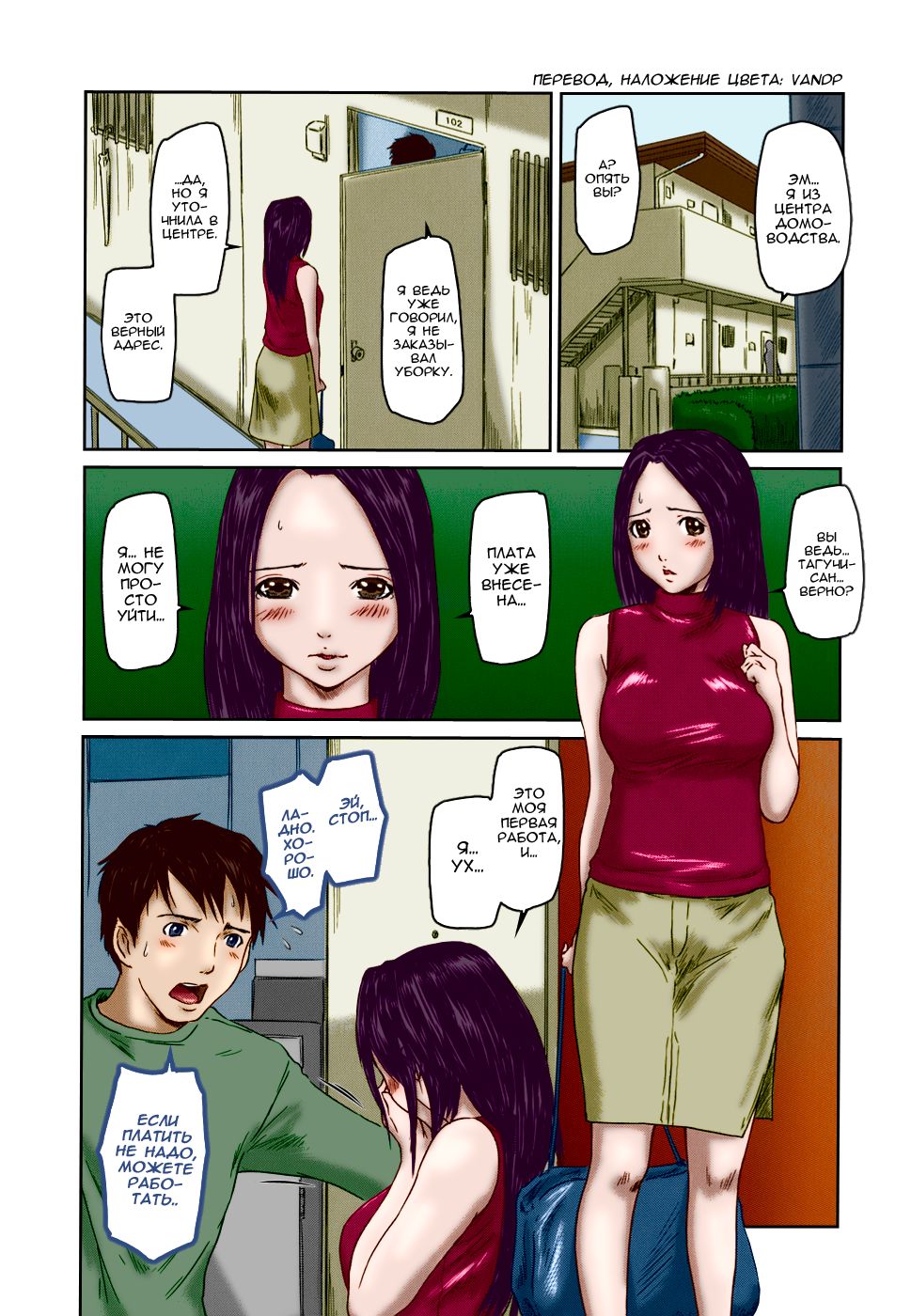 Help me, Misaki-san! | Помоги мне, Мисаки-сан! page 2 full