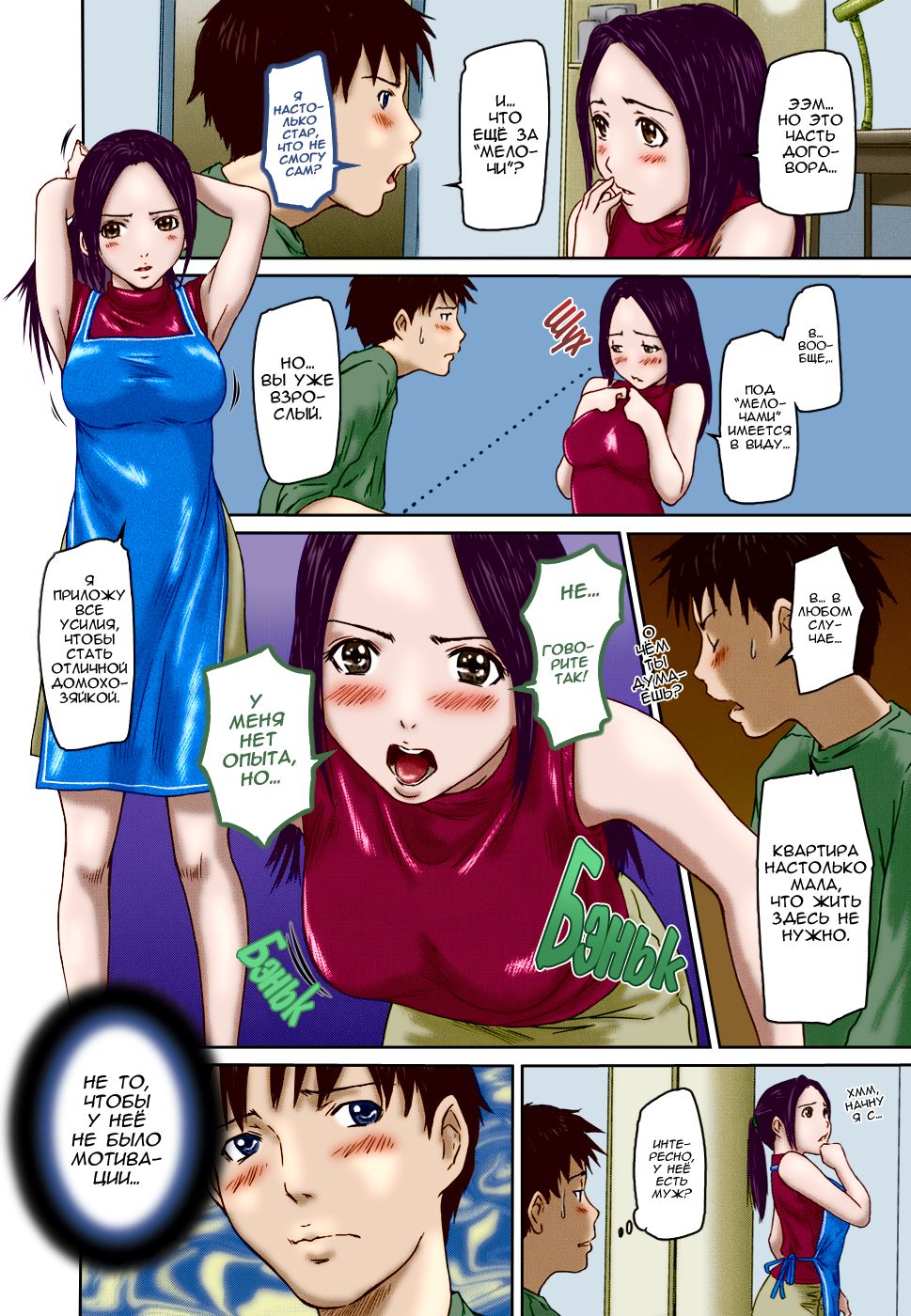 Help me, Misaki-san! | Помоги мне, Мисаки-сан! page 4 full