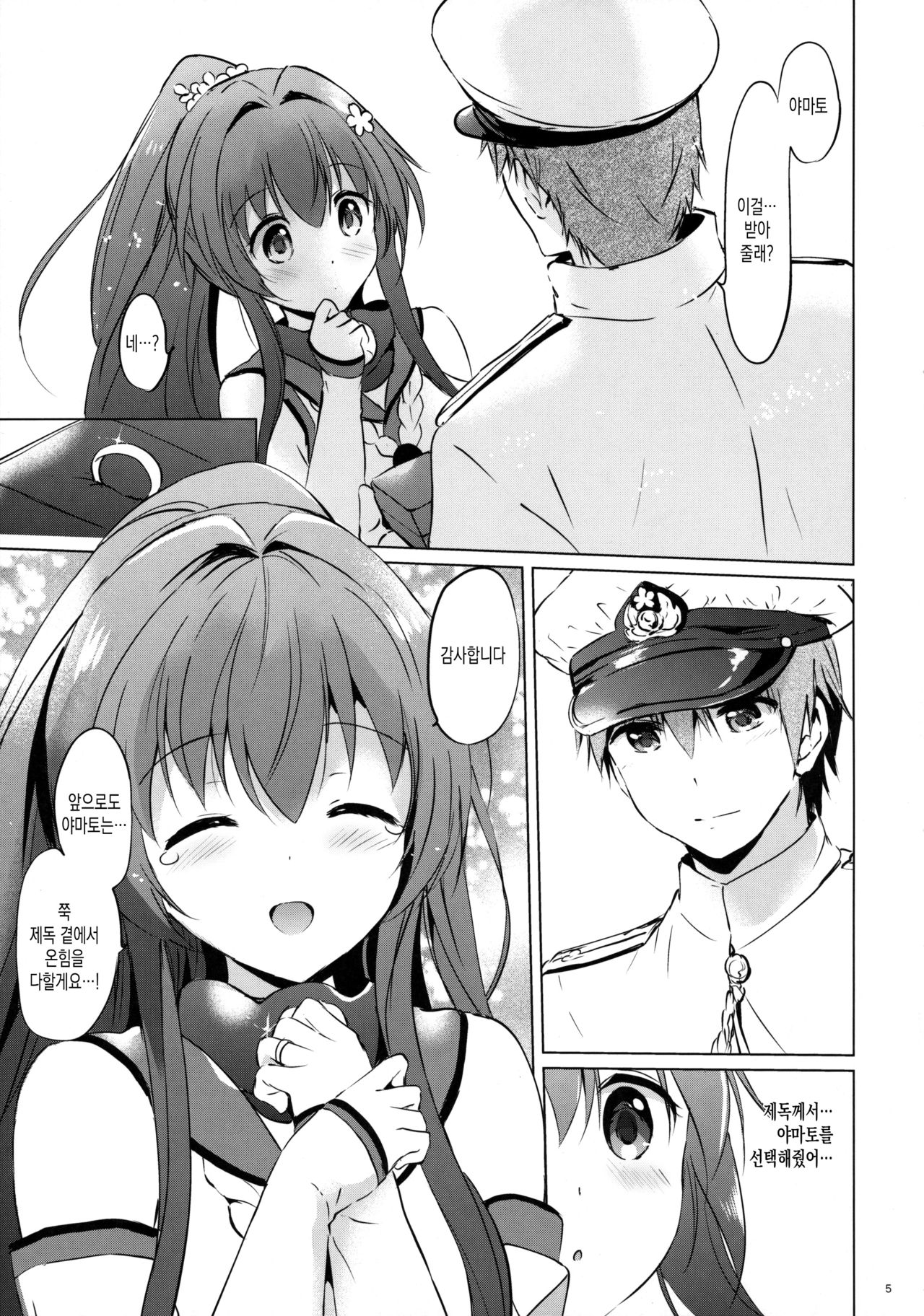 Yamato Control page 4 full