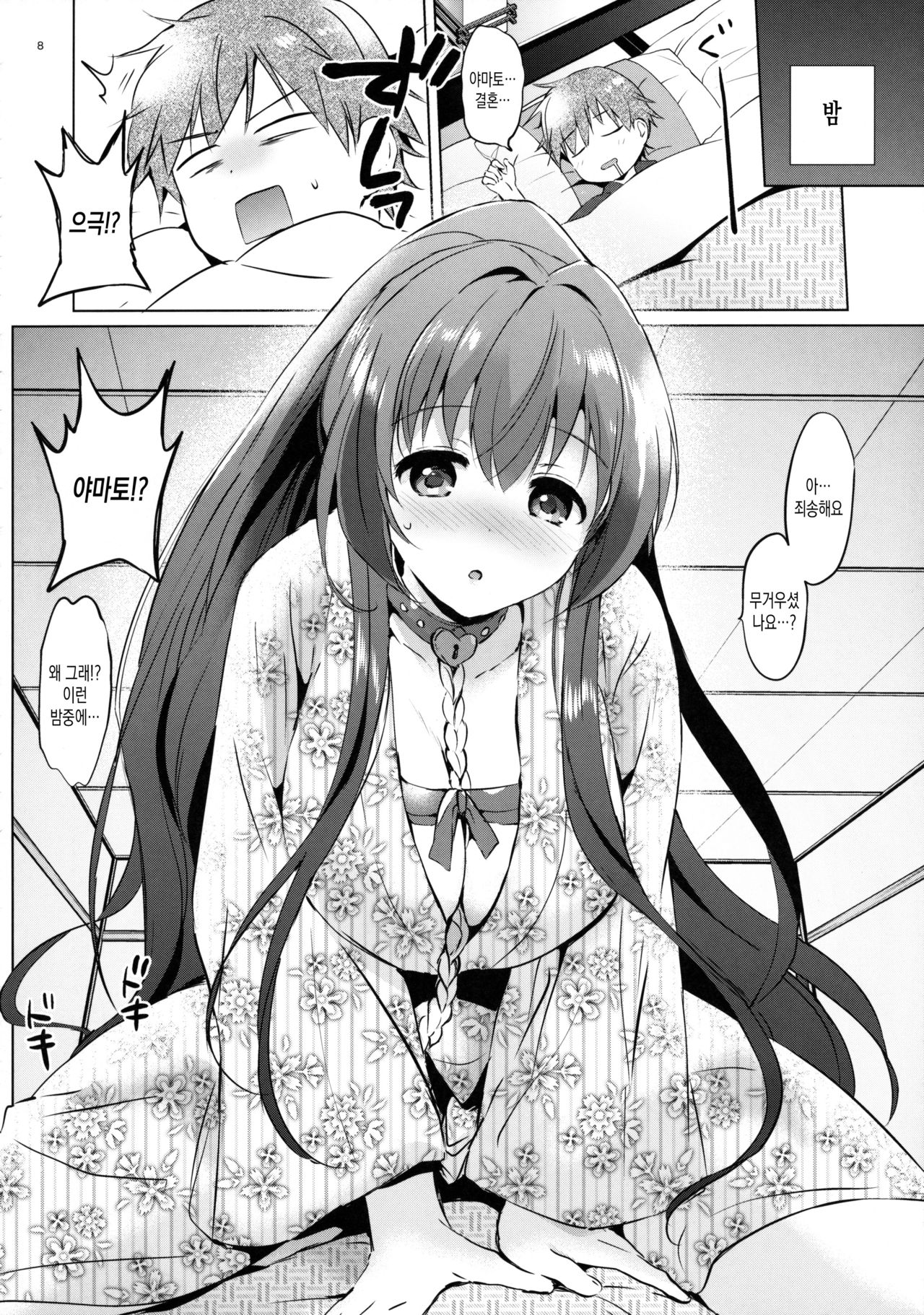 Yamato Control page 7 full