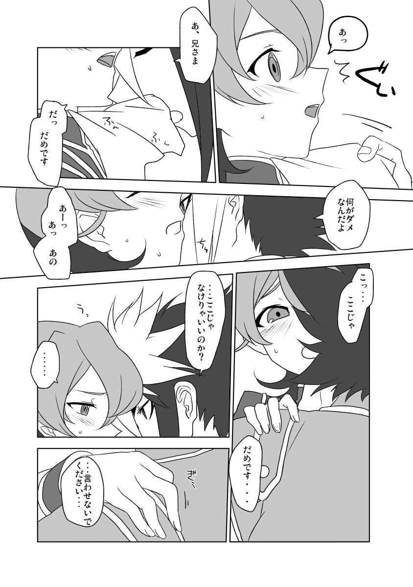 Tame ni Naru? Dame ni Naru page 3 full