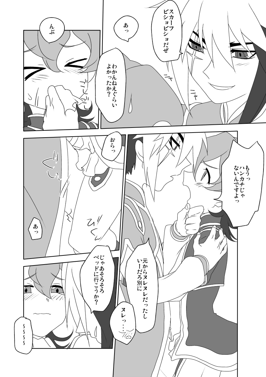 Tame ni Naru? Dame ni Naru page 6 full