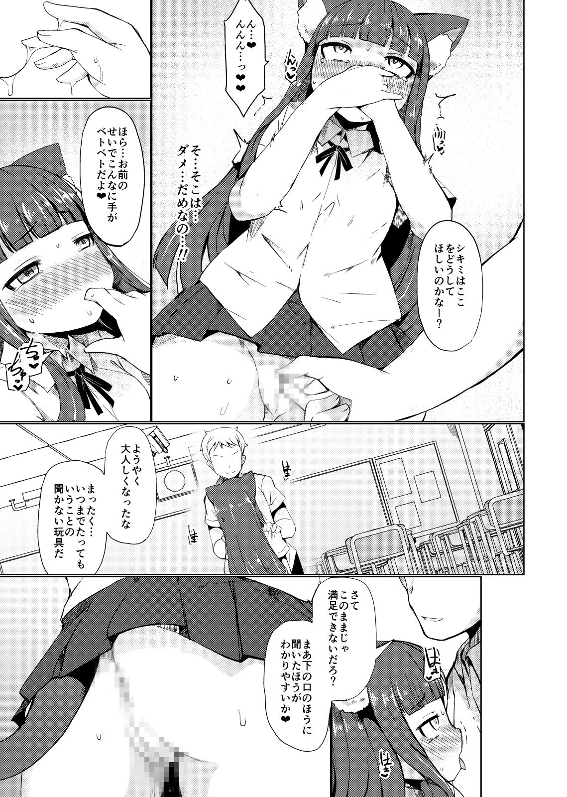 Himeno Shikimi wa Nikubenki page 7 full