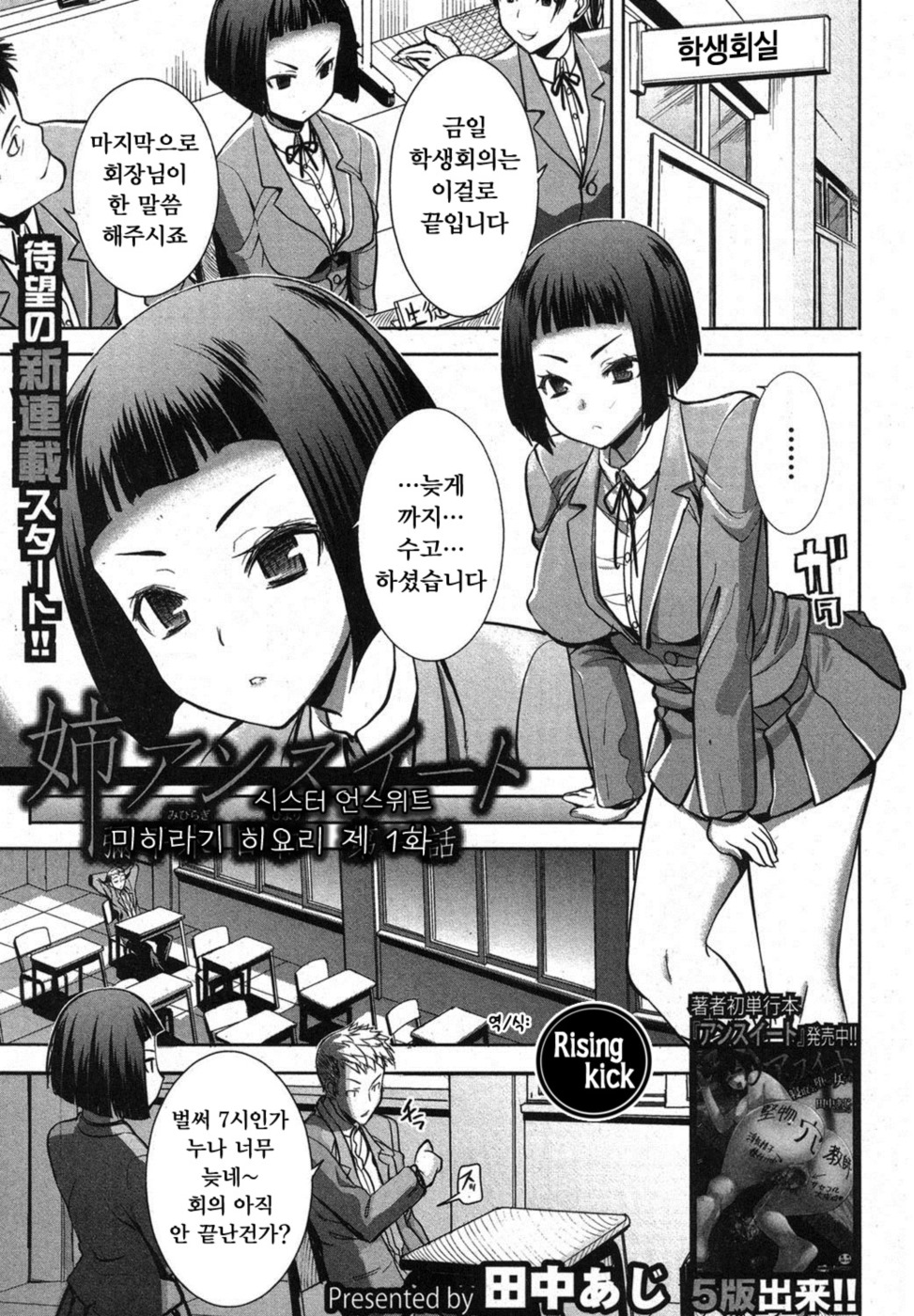 Ane Unsweet Mihiragi Hiyori page 1 full