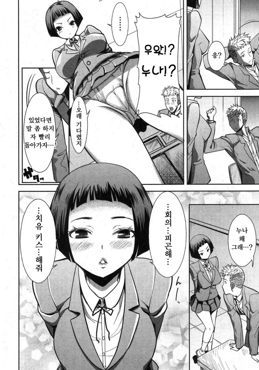 Ane Unsweet Mihiragi Hiyori page 2 full