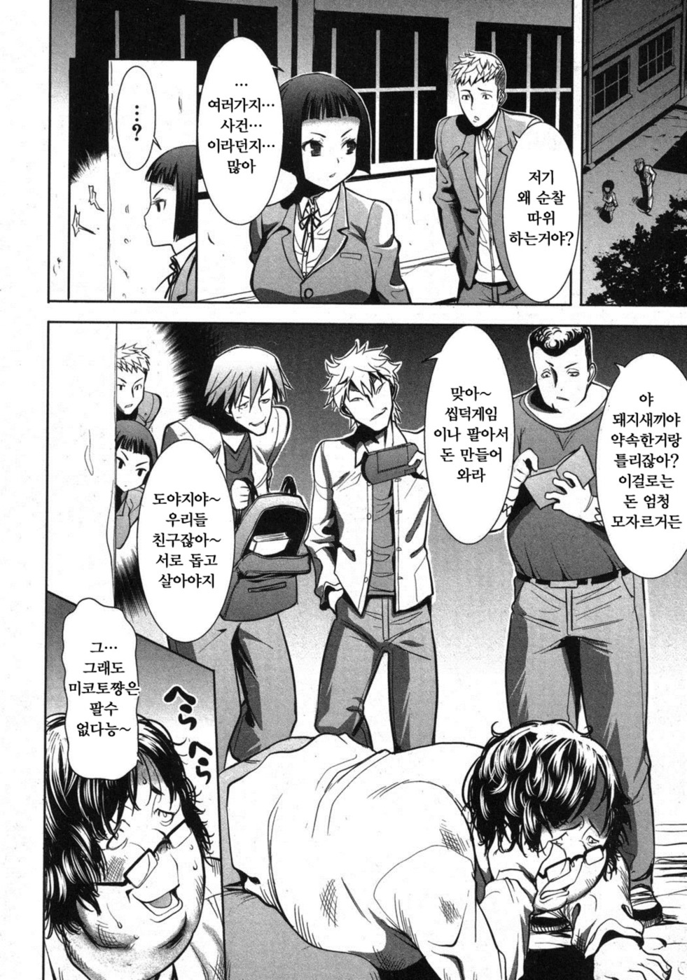 Ane Unsweet Mihiragi Hiyori page 4 full