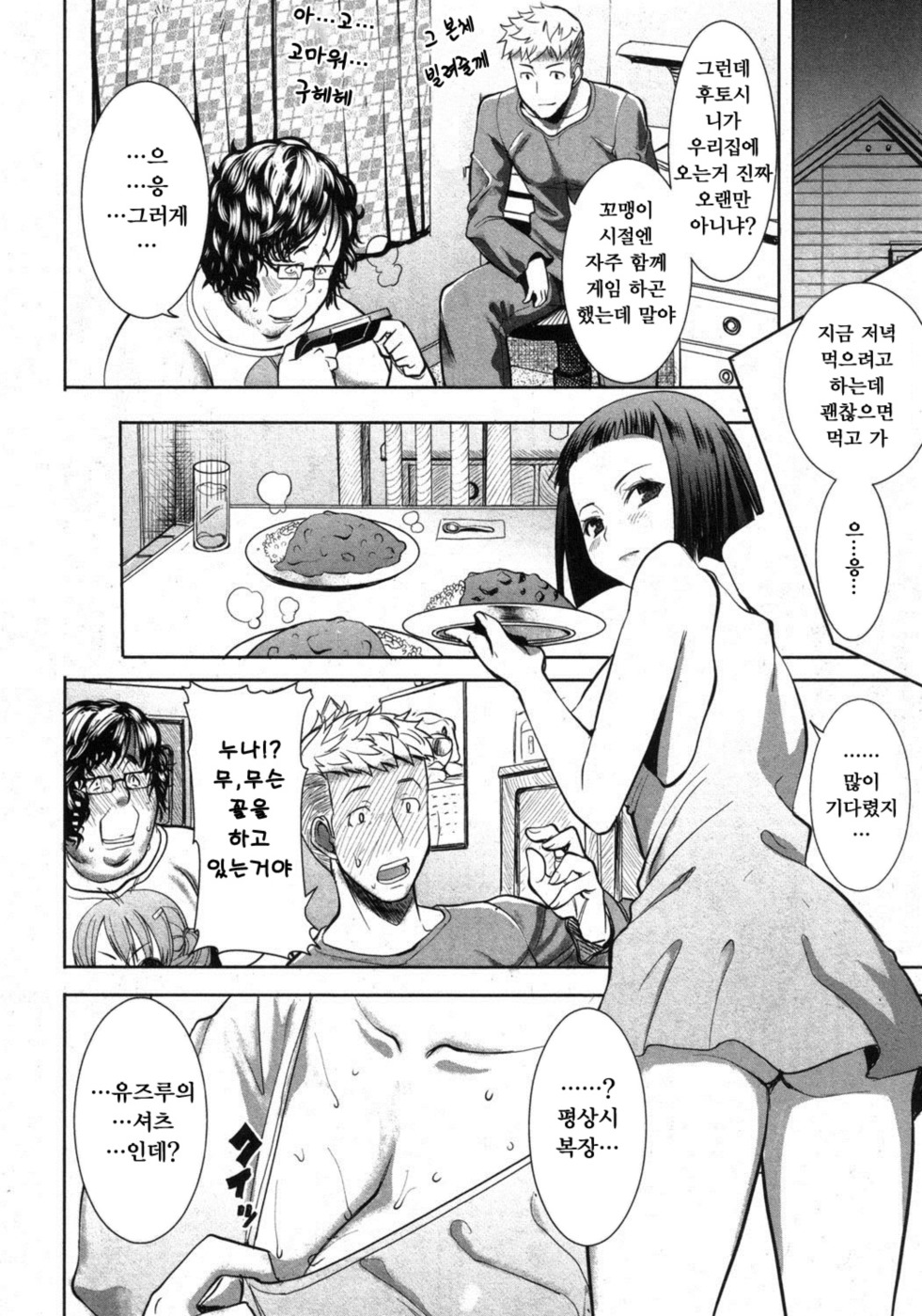 Ane Unsweet Mihiragi Hiyori page 6 full