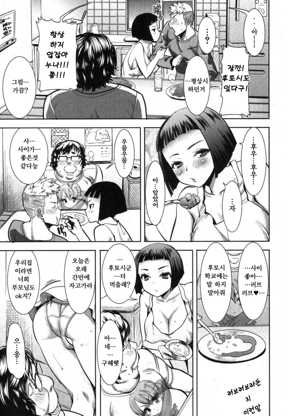 Ane Unsweet Mihiragi Hiyori page 7 full