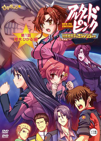 Altered Pink ~Tokumu Sentai Duel Ranger~ Dai-1-wa Sakuragi Hikaru Hen page 1 full
