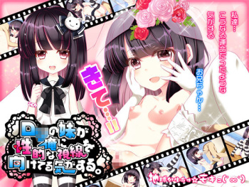Loli no Imouto ga Ore ni Seiteki na Shisen o Mukete Ru Ki ga Suru. cover