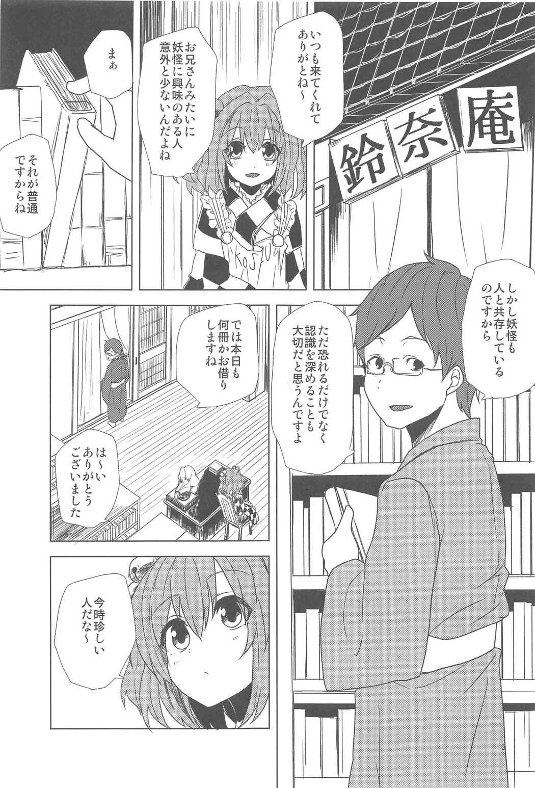 Koishi-chan ni Osowaretai! page 2 full