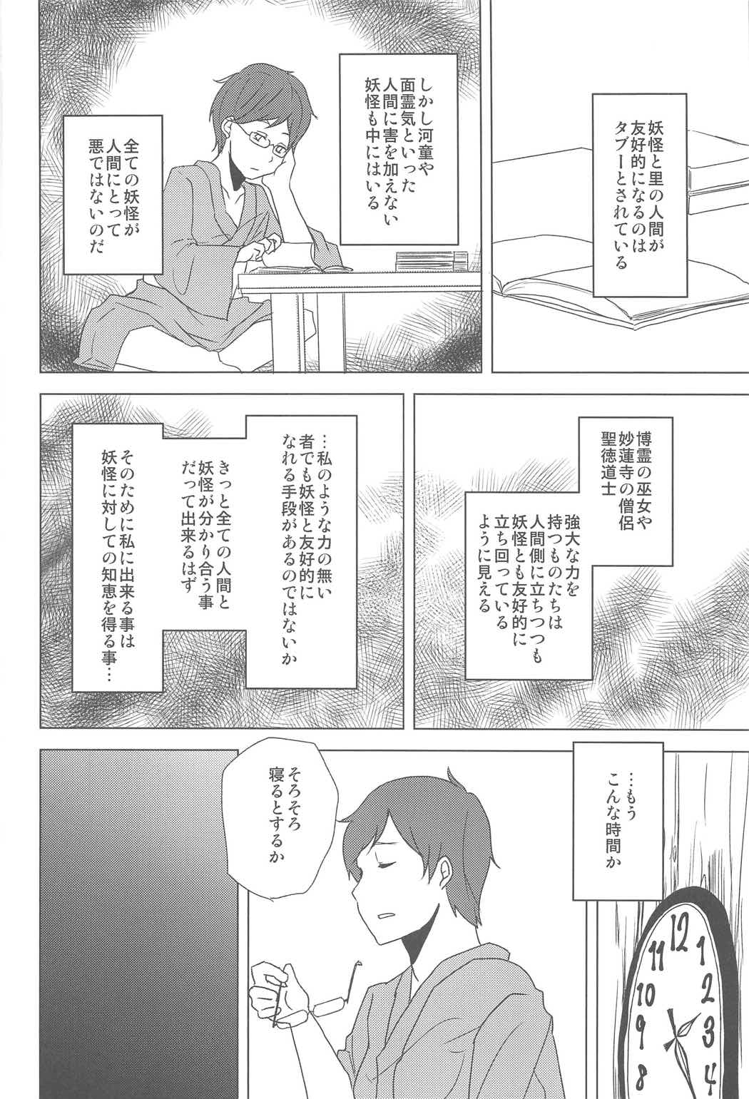 Koishi-chan ni Osowaretai! page 3 full