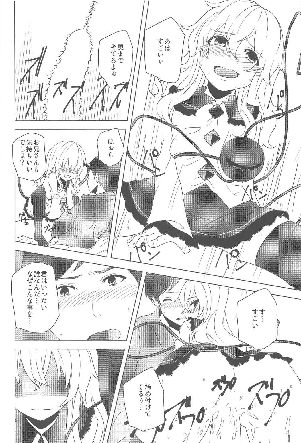 Koishi-chan ni Osowaretai! page 7 full