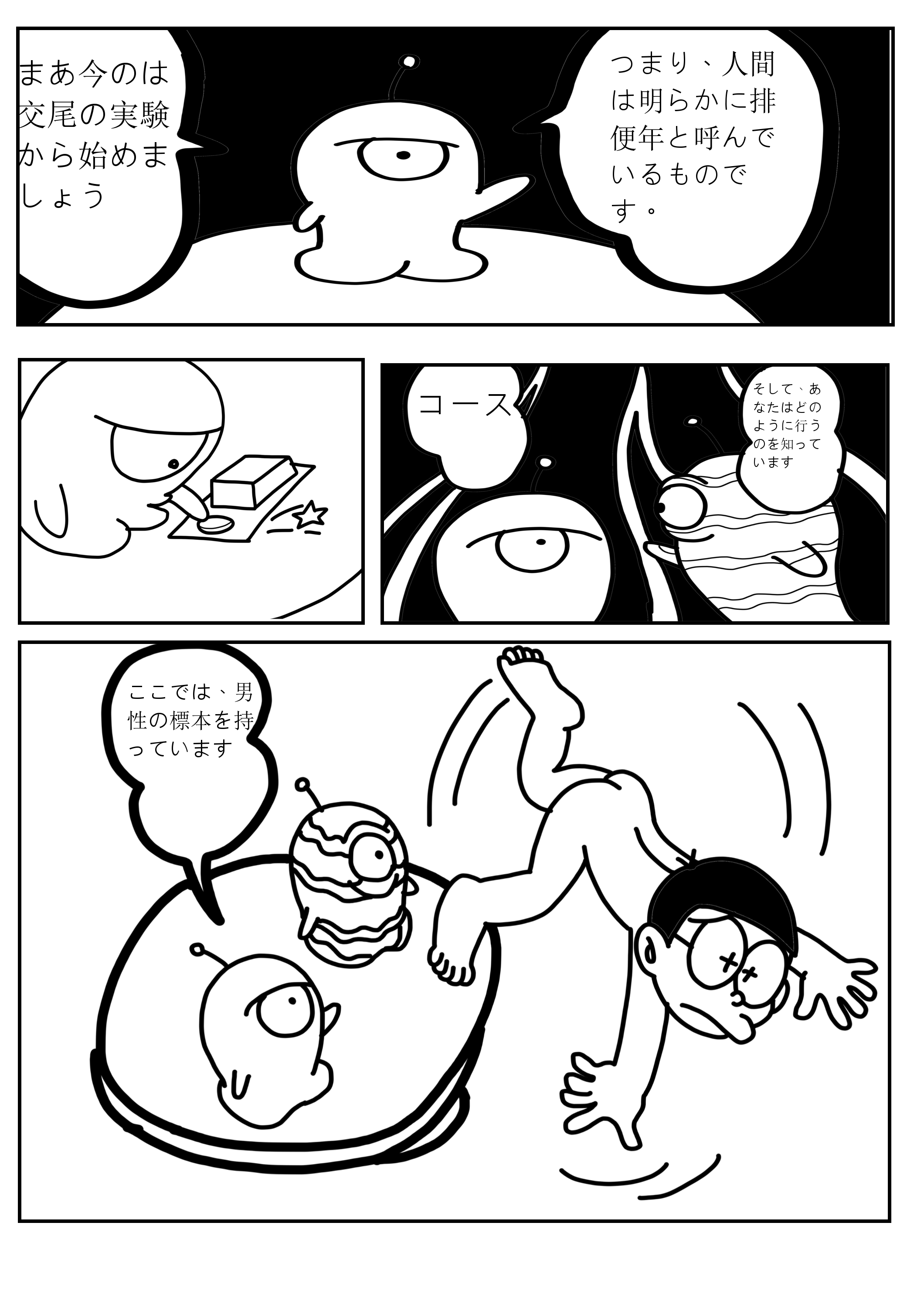 Doraemon Sample N &amp; S remake page 6 full