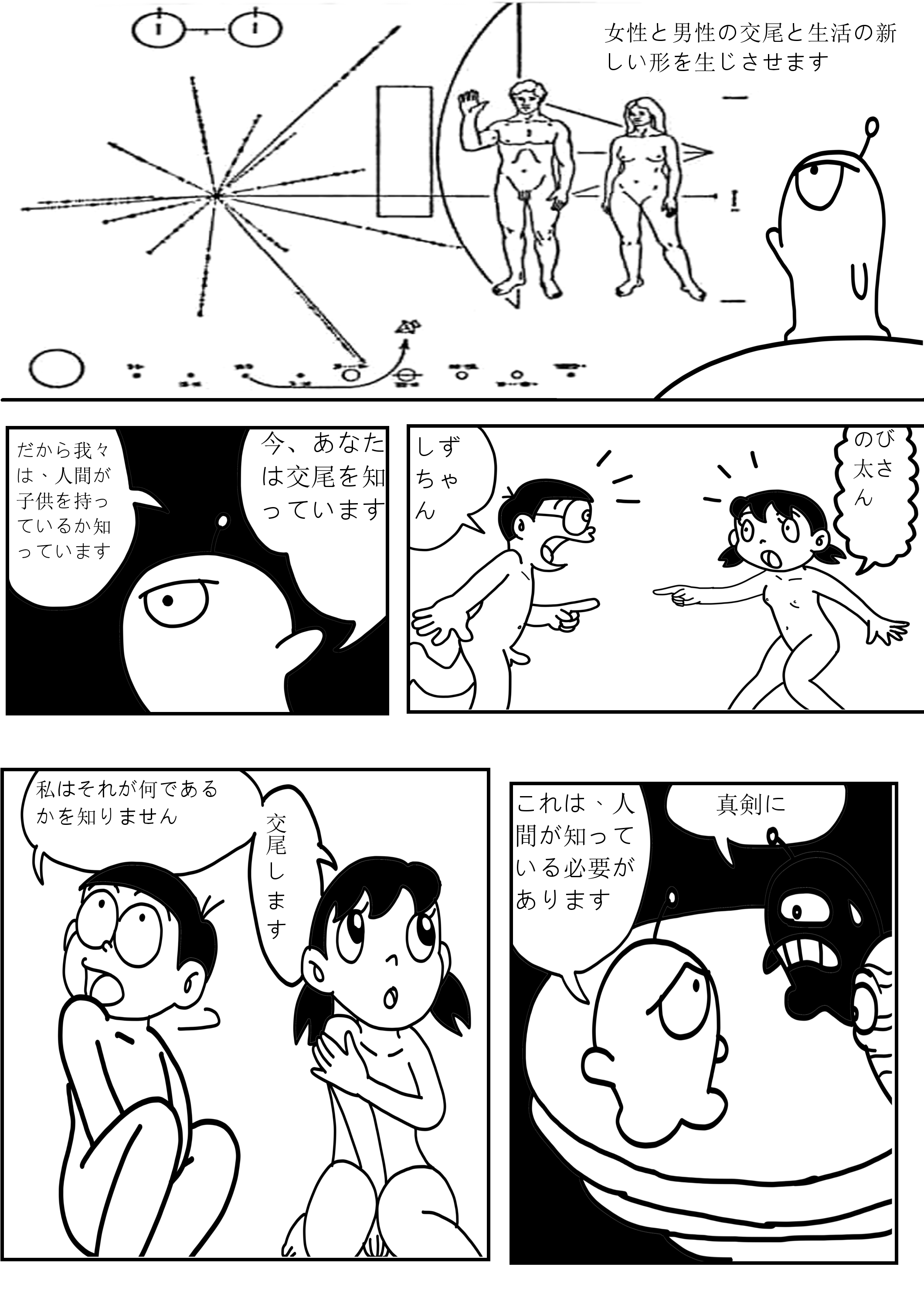 Doraemon Sample N &amp; S remake page 7 full