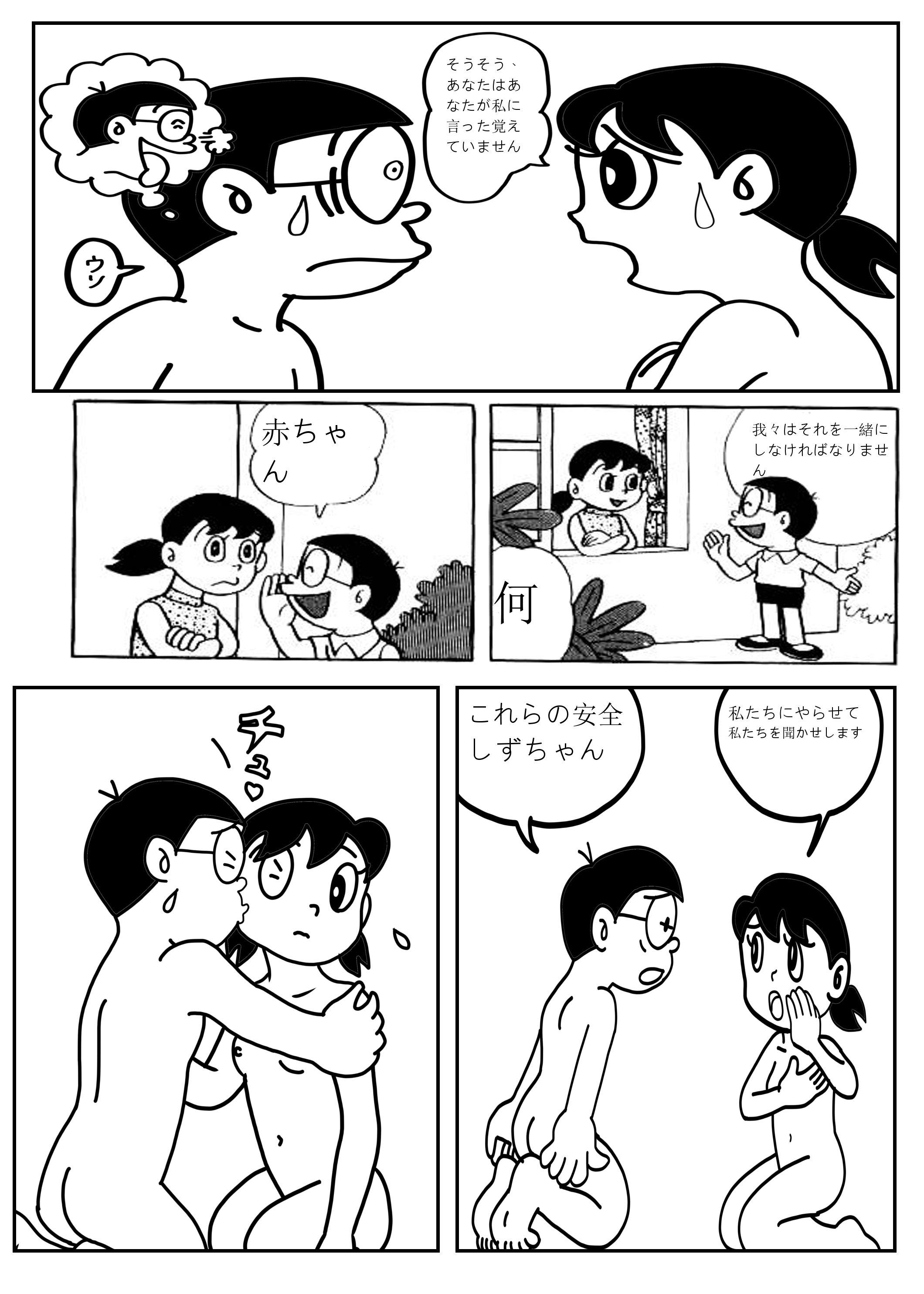 Doraemon Sample N &amp; S remake page 8 full