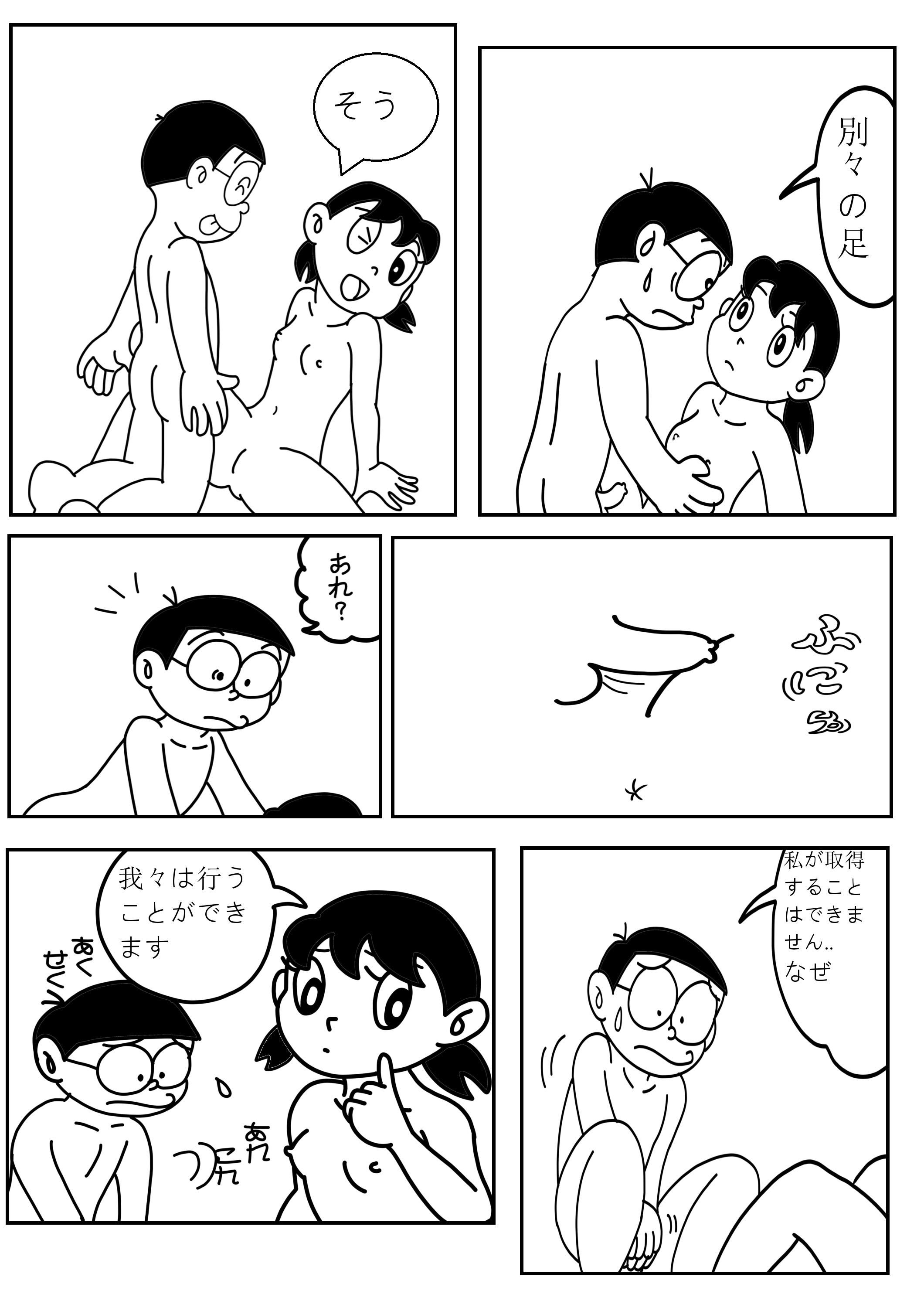 Doraemon Sample N &amp; S remake page 9 full