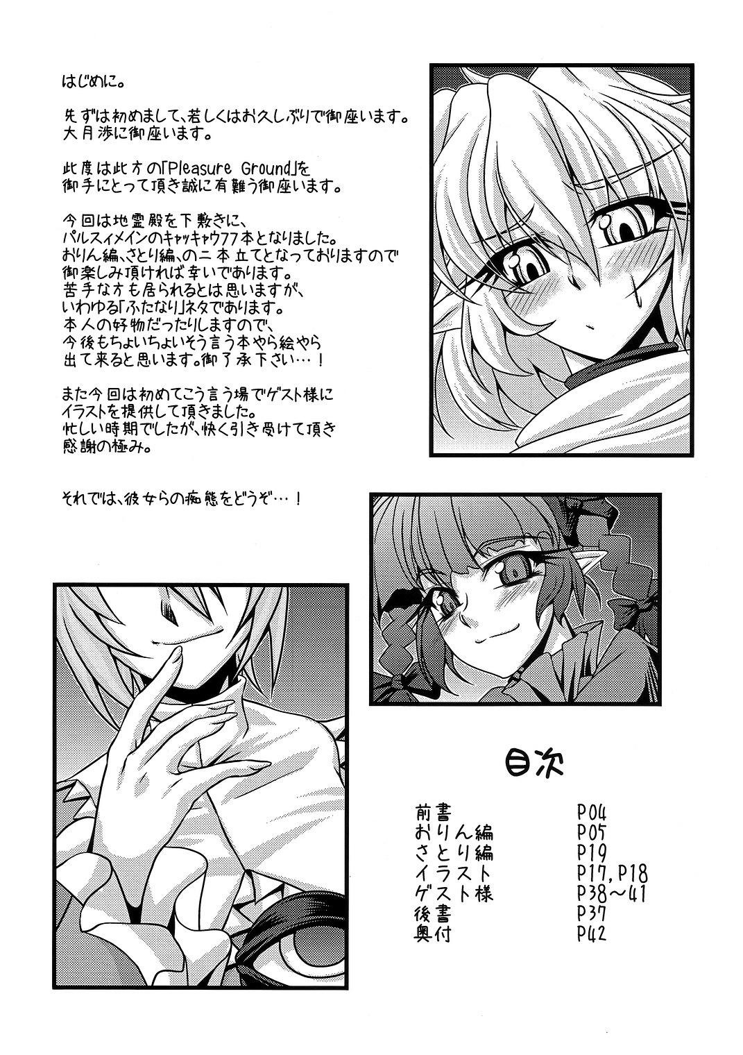 Pleasure Ground page 3 full