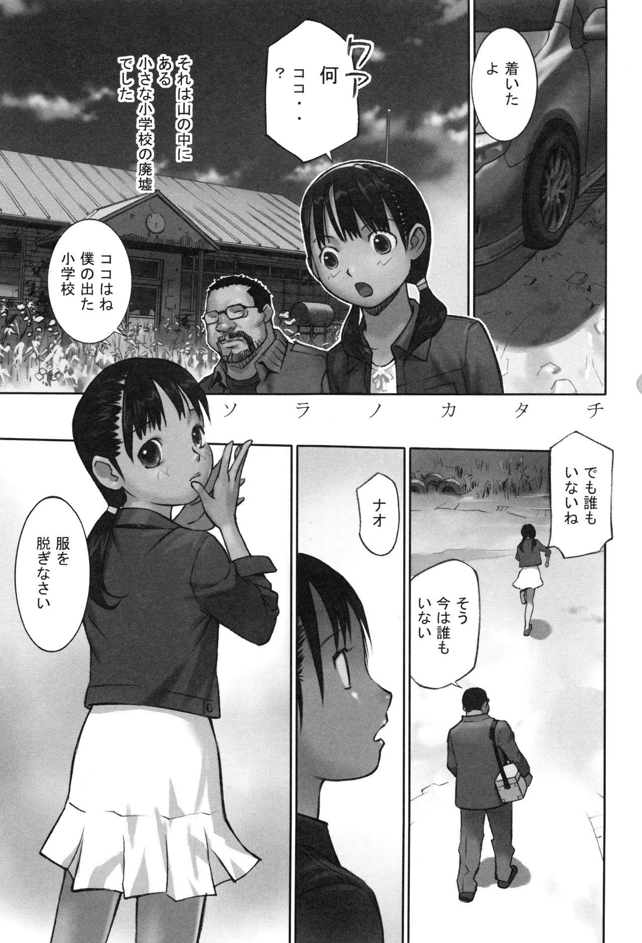 Otona toshite Soko wa Irecha Damedarou page 6 full