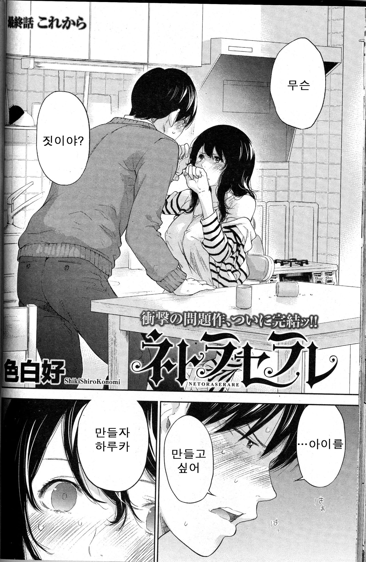 Netoraserare Saishuuwa page 2 full